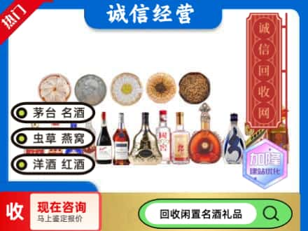 兰西县回收礼品名酒